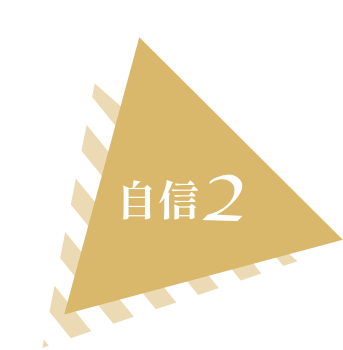 自信2